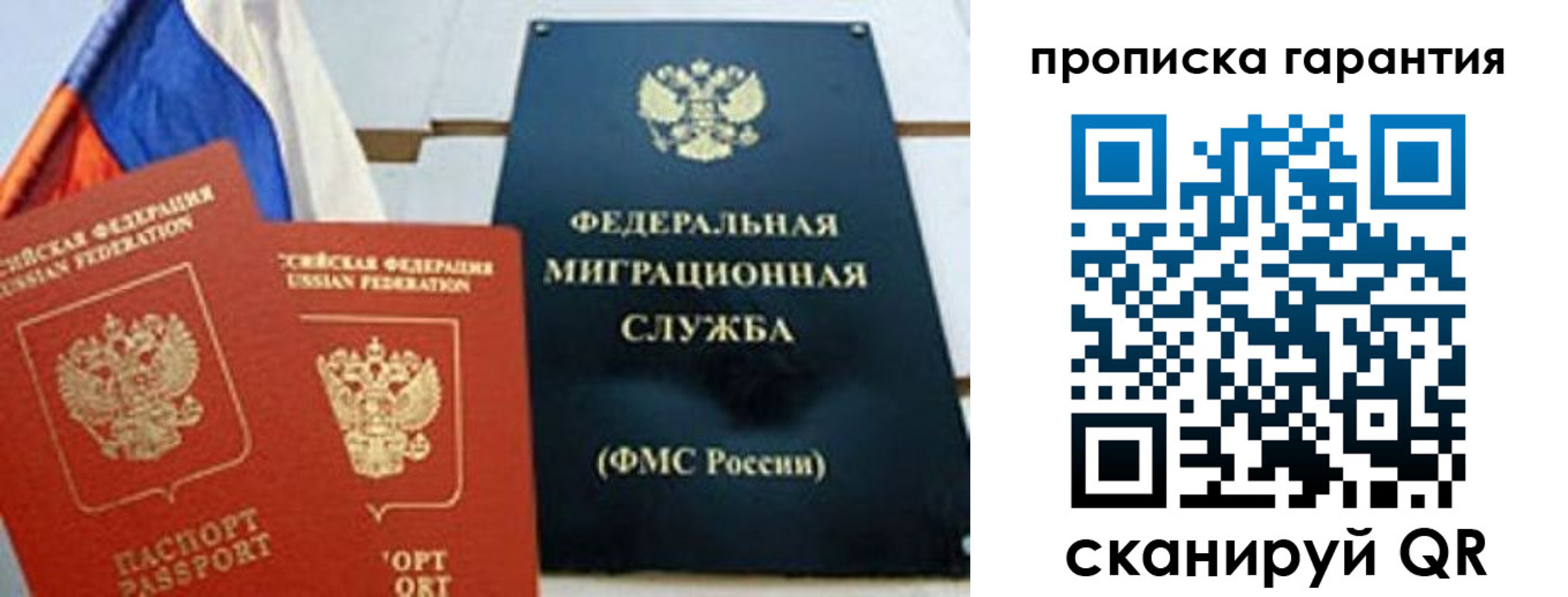 прописка 2025 в Орле