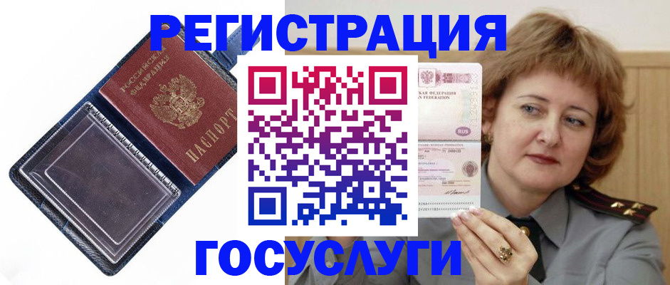 временная регистрация недорого в Орле