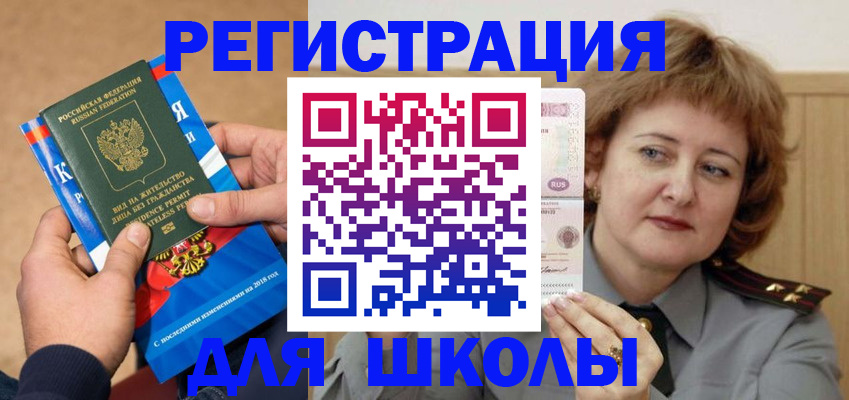 временная регистрация недорого в Орле