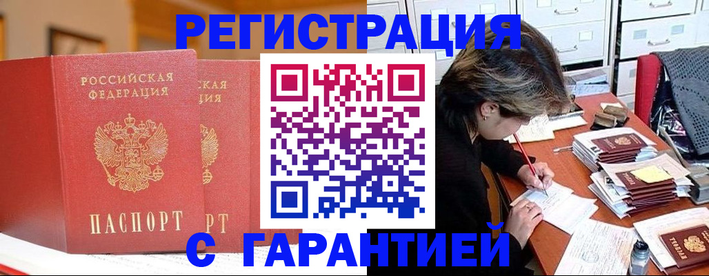 прописка 2025 в Орле